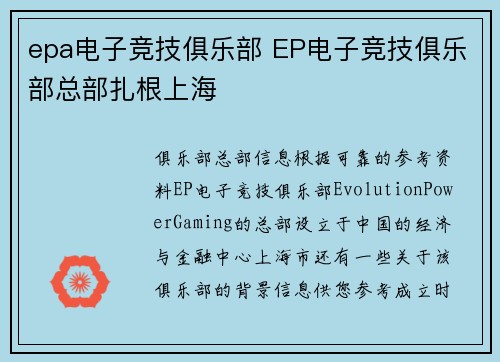 epa电子竞技俱乐部 EP电子竞技俱乐部总部扎根上海