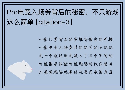 Pro电竞入场券背后的秘密，不只游戏这么简单 [citation-3]