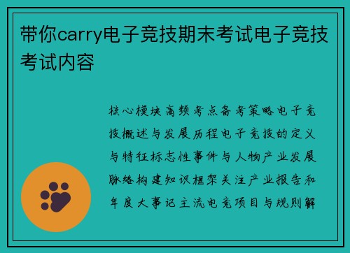 带你carry电子竞技期末考试电子竞技考试内容