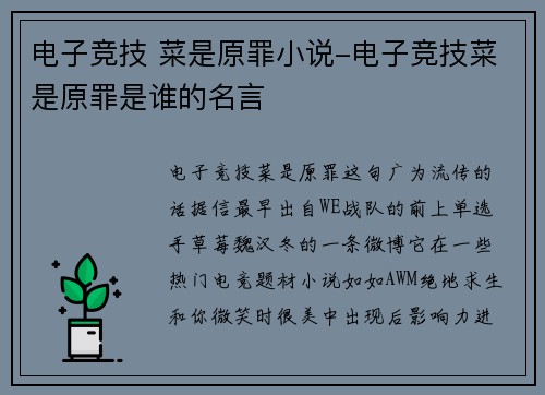 电子竞技 菜是原罪小说-电子竞技菜是原罪是谁的名言